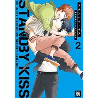 Manga Standby Kiss - Ore No Senzoku Secret Xx vol.2 (スタンバイ・キス 俺の専属シークレット×× 2 (G-Lish Comics))  / Suji