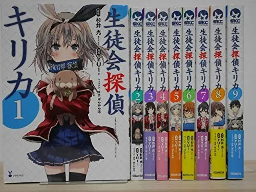Manga Complete Set Kirika the Student Council Executives Detective (Seitokai Tantei Kirika) (9) (生徒会探偵キリカ 全9巻 完結セット (シリウスコミックス)) 