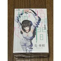 Manga Set Toumei Ningen↑↓Kyoutei (3) (透明人間↑↓協定 コミック 1-3巻セット (ビッグコミックス)) 