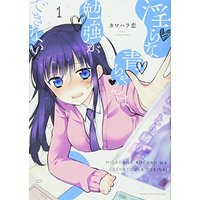 Manga Ao-chan Can't Study! (Midara na Ao-chan wa Benkyou ga Dekinai) vol.1 (淫らな青ちゃんは勉強ができない(1) (マガジンエッジKC))  / Kawahara Ren
