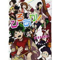 Manga My Hero Academia Doujin (ひろあか! (MOOG COMICS / LouisSeries))  / クレツマル & 栗山ナツキ & take & Suzume & UME