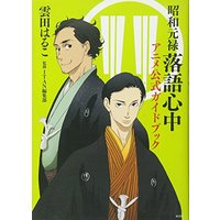 Descending Stories Showa Genroku Rakugo Shinju Shouwa Genroku Rakugo Shinjuu Manga New Show All Stock Buy Japanese Manga