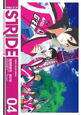 Manga Prince of Stride vol.4 (プリンス・オブ・ストライド 04 (シルフコミックス))  / Asahi You