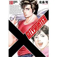 Manga City Hunter XYZ edition vol.1 (シティーハンター XYZ edition 1 (ゼノンコミックスDX))  / Hojo Tsukasa
