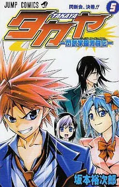 Manga Complete Set Takaya (Sakamoto Yuujirou) (5) (タカヤ-閃武学園激闘伝- 全5巻セット)  / Sakamoto Yuujirou