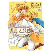 Manga Aku no Meshitsukai - Opera Buffa! vol.2 (悪ノ召使 ~おぺらぶっふぁ!~ (2) (電撃コミックスNEXT))  / 眼鏡犬