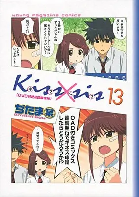 Special Edition Manga with Bonus Kiss x Sis vol.13 (DVD付き初回限定版 Kiss×sis (13) (講談社キャラクターズA)) 