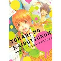 Manga My Little Monster (Tonari no Kaibutsu-kun) (となりの怪物くん ろびこイラストレーション)  / Robiko