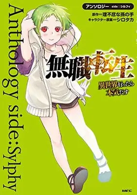 Manga Mushoku Tensei (無職転生~異世界行ったら本気だす~アンソロジー side:シルフィ (MFC)) 