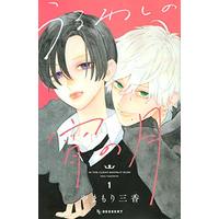 Manga Uruwashi no Yoi no Tsuki vol.1 (うるわしの宵の月(1) (KC デザート))  / Yamamori Mika