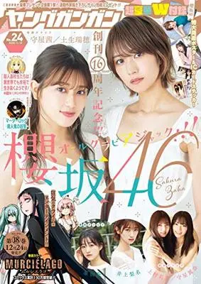 Magazine Young GANGAN (ヤングガンガン 2020年 12/18 号 [雑誌]) 