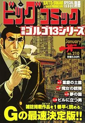 Magazine Golgo 13 (ゴルゴ13(B6)210 2021年 1/13 号 [雑誌]) 
