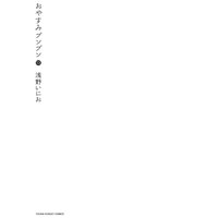 Manga Goodnight Punpun (Oyasumi Punpun) vol.13 (おやすみプンプン 13 特製腕時計付限定版 (ヤングサンデーコミックス)) 