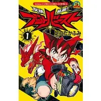 Manga Yuujou Souchaku! Butto Burst vol.1 (友情装着!ブットバースト 1 親友ゴースン付き! (小学館プラス・アンコミックスシリーズ)) 