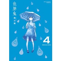 Sekai Oni Manga ( show all stock )| Buy Japanese Manga