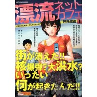 Drifting Net Cafe Hyouryuu Net Cafe Manga Show All Stock Buy Japanese Manga
