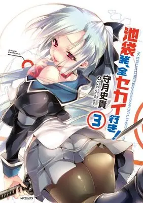 Manga Ikebukuro-hatsu, Zensekai-yuki! vol.3 (池袋発、全セカイ行き!  3 (フラッパーコミックス))  / Kamizuki Shiki