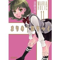 Manga Maria Holic vol.11 (まりあ・ほりっく 11 (アライブコミックス))  / Endou Minari & Live