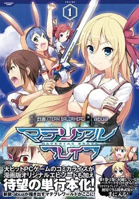 Manga Material Brave vol.1 (マテリアルブレイブ(1) (アース・スターコミックス))  / abua & TEAM BALDRHEAD