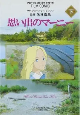 Manga Complete Set When Marnie Was There (2) (フィルムコミック 思い出のマーニー 全2巻セット / アニメージュ編集部) 
