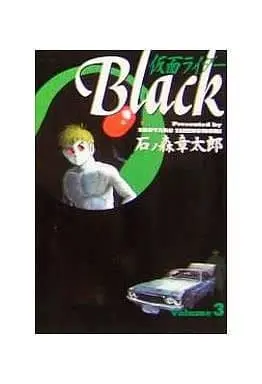 Manga Complete Set Kamen Rider Black (3) (仮面ライダーBlack 全3巻セット)  / Ishinomori Shoutarou