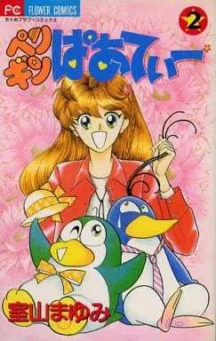 Manga Complete Set Penguin Party (2) (ペンギンぱあてぃー 全2巻セット)  / Muroyama Mayumi