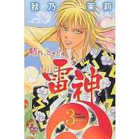 Manga Complete Set Hare, Tokidoki Raijin (3) (晴れ、ときどき雷神 全3巻セット)  / Akino Matsuri