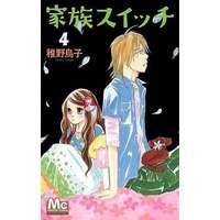 Manga Set Kazoku Switch (4) (★未完)家族スイッチ 1～4巻セット)  / Chiya Toriko