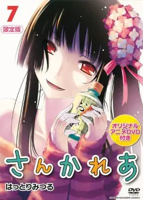 Special Edition Manga with Bonus Sankarea: Undying Love vol.7 (DVD付き さんかれあ(7)限定版 ([特装版コミックス])) 