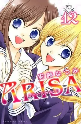 Manga ARISA vol.12 (ARISA(12) <完> (講談社コミックスなかよし))  / Andou Natsumi
