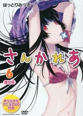 Special Edition Manga with Bonus Sankarea: Undying Love vol.6 (DVD付き さんかれあ(6)限定版 ([特装版コミック])) 