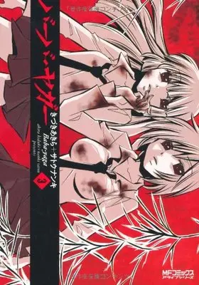 Manga Complete Set Baba Yaga (3) (バーバ・ヤガー 全3巻セット)  / Kizuki Akira