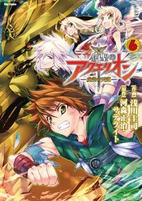 Manga Sousei no Aquarion: Kokuu no Tenshi vol.6 (創聖のアクエリオン ～虚空の天翅～⑥ (Flex Comix))  / Asakawa Keiji & 河森 正治・サテライト（原作）
