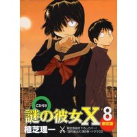 Manga Mysterious Girlfriend X (Nazo no Kanojo X) vol.8 (謎の彼女X 8 (アフタヌーンKC))  / Ueshiba Riichi
