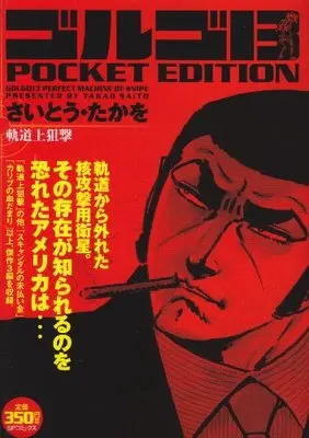 Manga Golgo 13 vol.13 (ゴルゴ13 軌道上狙撃―POCKET EDITION (SPコミックス))  / Saito Takao