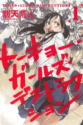 Manga Tokyo Girls Destruction vol.1 (トーキョー・ガールズ・デストラクション 1 (マッグガーデンコミック Beat'sシリーズ))  / Betten Court