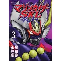 Manga Mazinkaiser SKL Versus vol.3 (マジンカイザーSKLヴァーサス(3) (Emotion Comics 36)) 