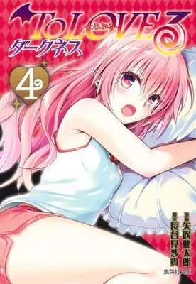 Manga To Love Ru: Darkness vol.4 (To LOVEる-とらぶる- ダークネス(文庫版)(4))  / Yabuki Kentaro & Hasemi Saki