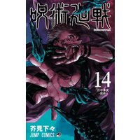 Manga Jujutsu Kaisen vol.14 (呪術廻戦 14 (ジャンプコミックス))  / Akutami Gege