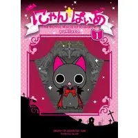 Manga Nyanpire - The Gothic World of Nyanpire vol.1 (にゃんぱいあ (1) (PASH!COMICS)) 