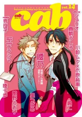 Manga Cab vol.14 (cab v.14―CATALOGUE&BGM) 