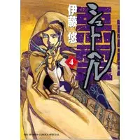 Manga Shut Hell vol.4 (シュトヘル (4) (BIG SPIRITS COMICS SPECIAL))  / Itoh Yu