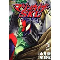 Manga Mazinkaiser SKL Versus vol.2 (マジンカイザーSKLヴァーサス(2) (Emotion Comics)) 