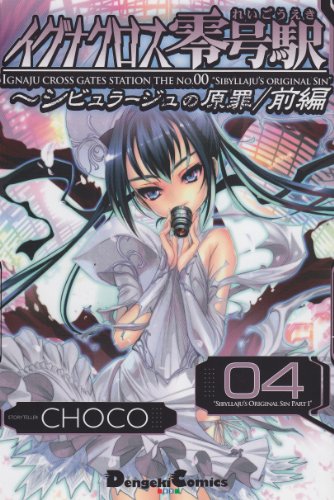 Igunaju Cross Gates Station The No.00 vol.1~5 Set Details about   JAPAN Choco manga 