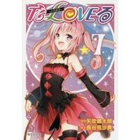 Manga To Love Ru vol.7 (To LOVEる-とらぶる-(文庫版)(7))  / Yabuki Kentaro & Hasemi Saki