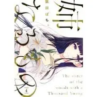 Manga Ane Naru Mono vol.4 (姉なるもの(4))  / Iida Pochi.