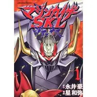 Manga Mazinkaiser SKL Versus vol.1 (マジンカイザーSKLヴァーサス(1) (Emotion Comics)) 