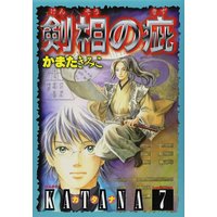 Manga KATANA vol.7 (KATANA (7) 剣相の疵) 