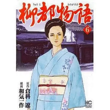 Manga Complete Set Ryuuto Monogatari (6) (柳都物語 全6巻セット)  / Wake Issaku