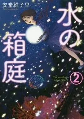Manga Complete Set Mizu no Hakoniwa (2) (水の箱庭 全2巻セット)  / Andou Ikori